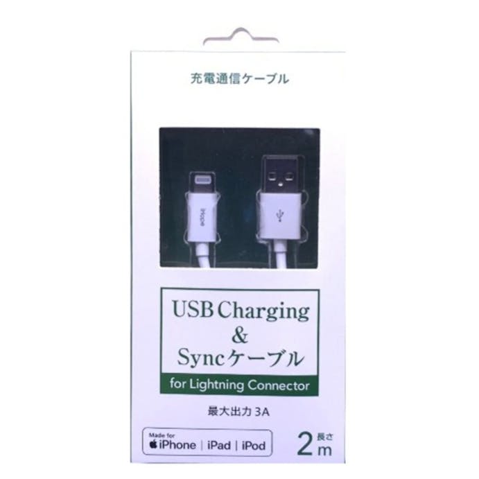 オズマ アイホープ Lightning通信充電ケーブル USB 3A 2m ホワイト