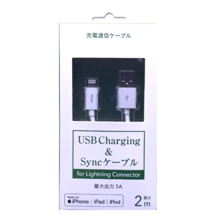 アイホープ Lightning通信充電ケーブル USB 3A 2m ホワイト