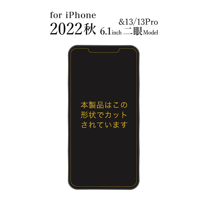 オズマ 2022iPhone6.1(2眼)/13/13Pro用ガラスフィルム 光沢 IH-FGCLIP14