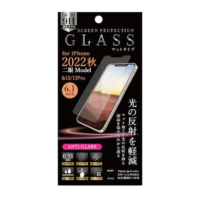 オズマ iPhone14/13/13Pro用 ガラスフィルム アンチグレア