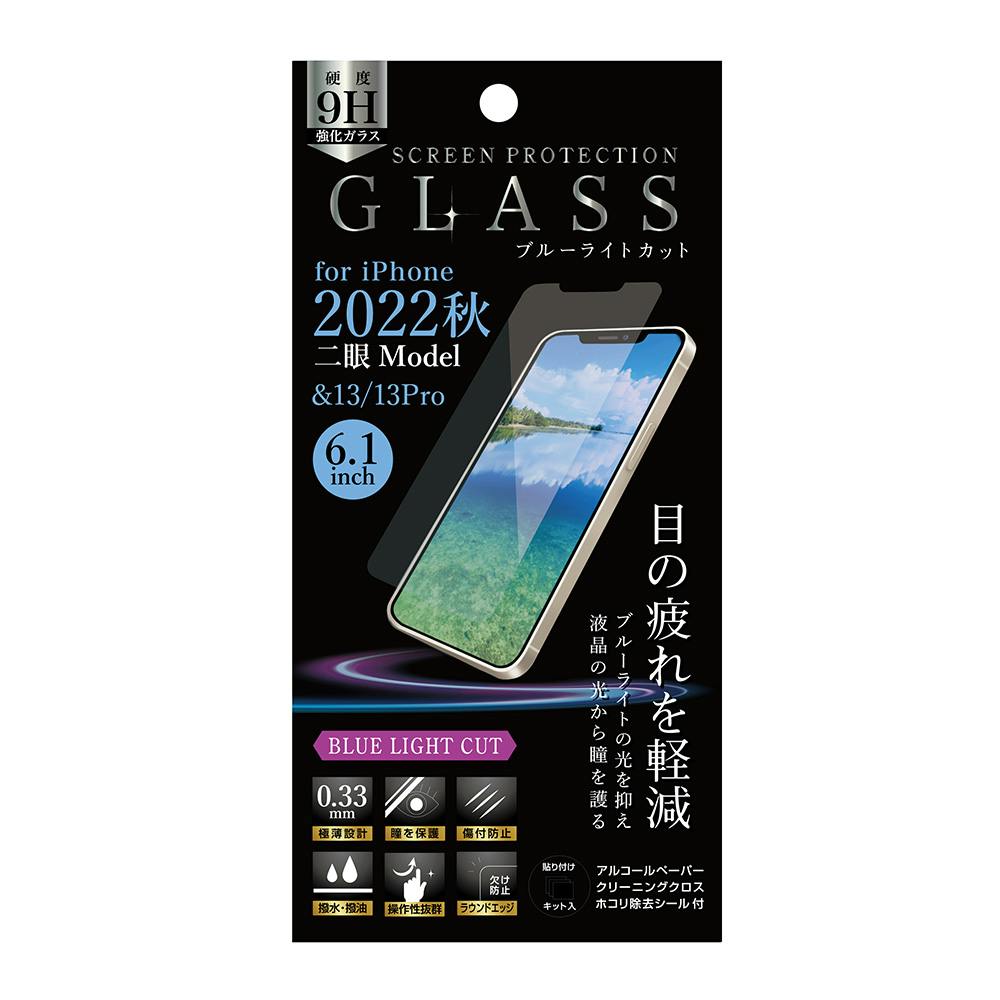 オズマ 2022iPhone6.1(2眼)/13/13Pro用ガラスフィルム ブルーライト