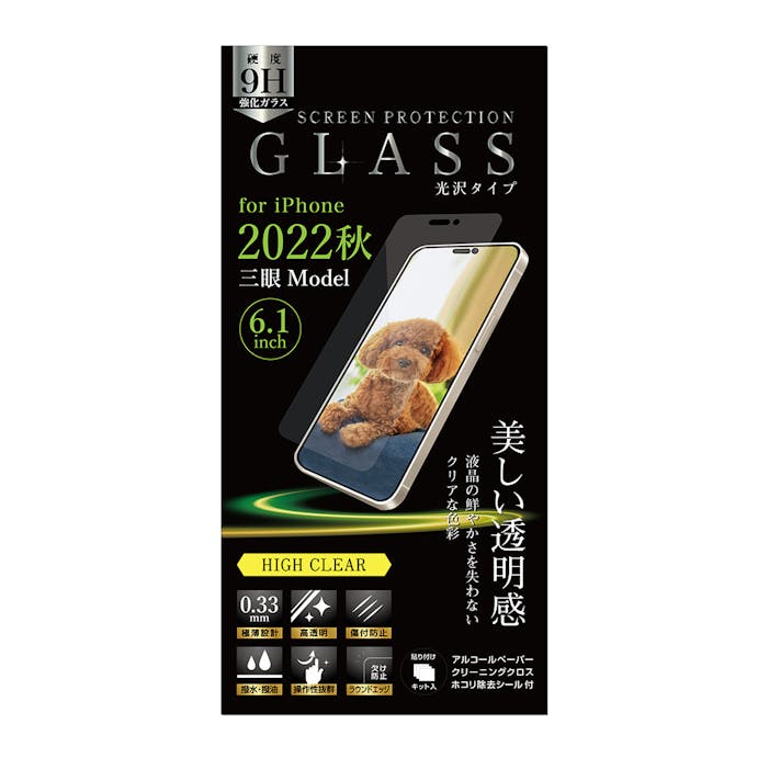 オズマ 2022iPhone6.1(3眼)用ガラス 光沢 IH-FGCLIP14P