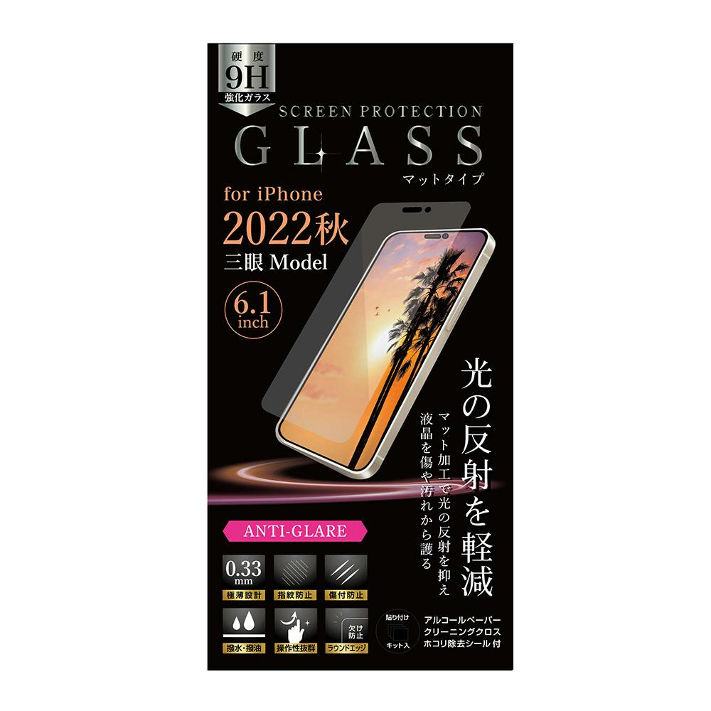 アイホープ iPhone14Pro用ガラスフィルム アンチグレア IH