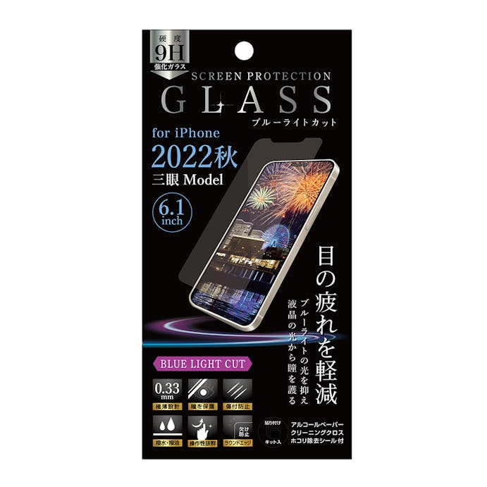 オズマ 2022iPhone6.1(3眼)用ガラス ブルーライトカット IH-FGBLIP14P
