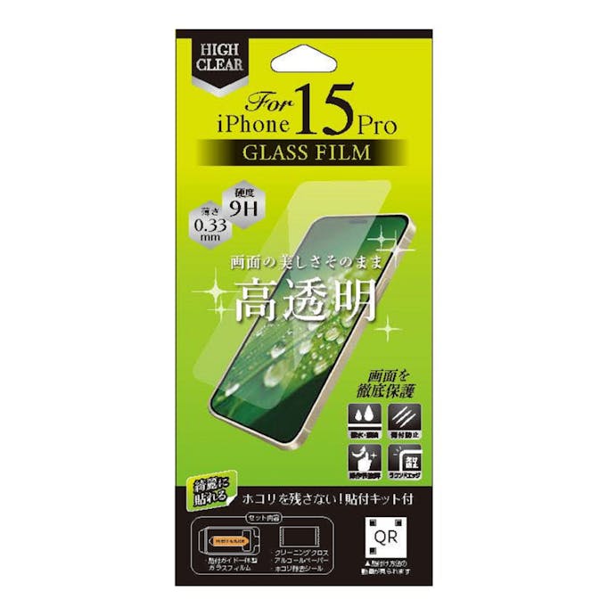 アイホープ iPhone15Pro用ガラスフィルム 光沢 ホコリ除去機能付き貼付キット同梱 IH-AFGCLIP15P