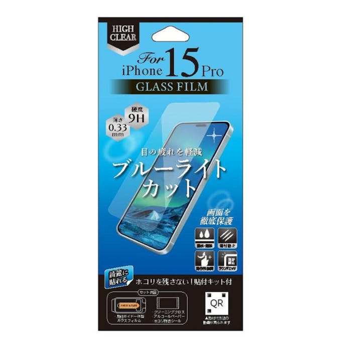 アイホープ iPhone15Pro用ガラスフィルム ブルーライトカット ホコリ除去機能付き貼付キット同梱 IH-AFGBLIP15P