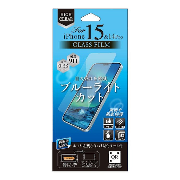 アイホープ iPhone15用ガラスフィルム ブルーライトカット ホコリ除去機能付き貼付キット同梱 IH-AFGBLIP15