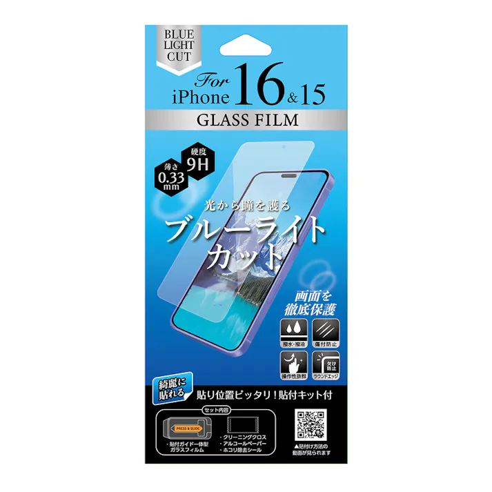 アイホープ iPhone16&15用 ガラスフィルム ブルーライトカット ホコリ除去機能付き 貼付キット同梱