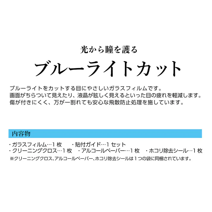 アイホープ iPhone16&15用 ガラスフィルム ブルーライトカット ホコリ除去機能付き 貼付キット同梱