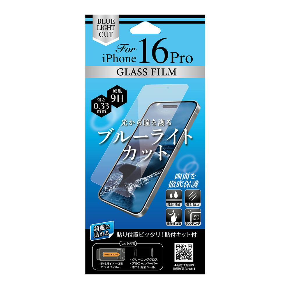アイホープ iPhone16Pro用 ガラスフィルム ブルーライトカット ホコリ除去機能付き 貼付キット同梱 液晶保護フィルム アイホープ iPhone16Pro用 ガラスフィルム ブルーライトカット ホコリ除去機能付き 貼付キット同梱 液晶保護フィルム