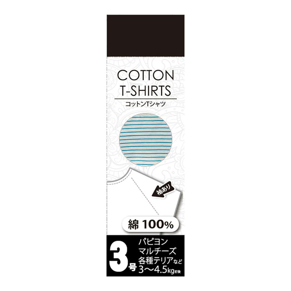 コットンTシャツボーダーサックス3号 | ペット用品（犬） 通販