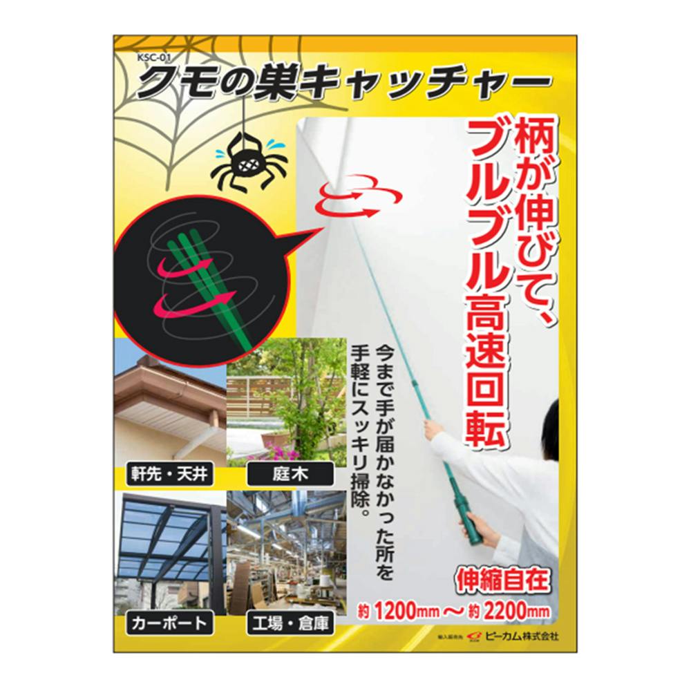 クモの巣 手軽キャッチ 高速回転 クモの巣バスター クモの巣 手軽キャッチ 高速回転 クモの巣バスター