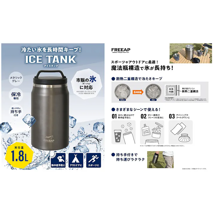 FREEAP アイスタンク