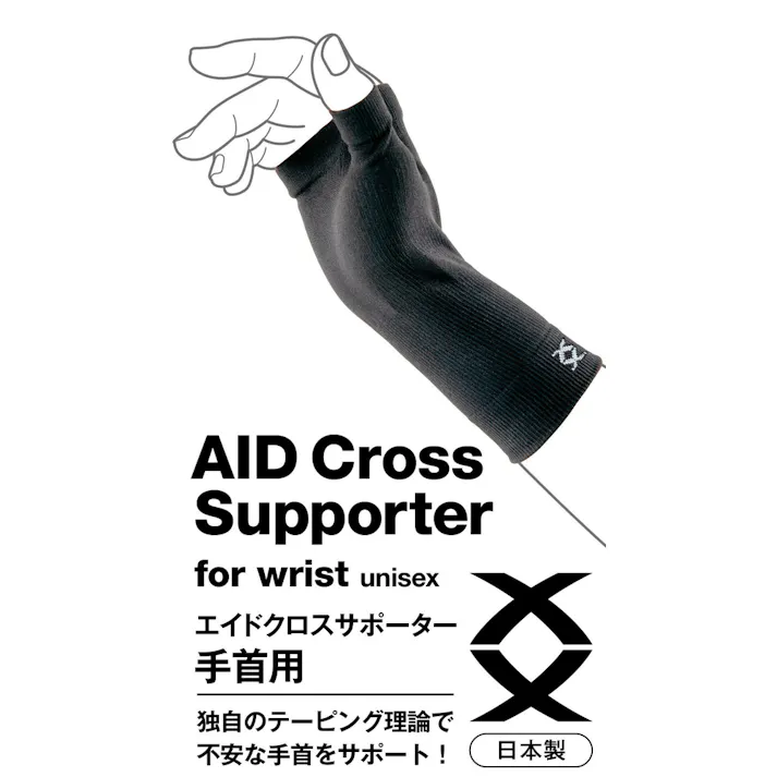 エイドクロスサポーター 手首用 L
