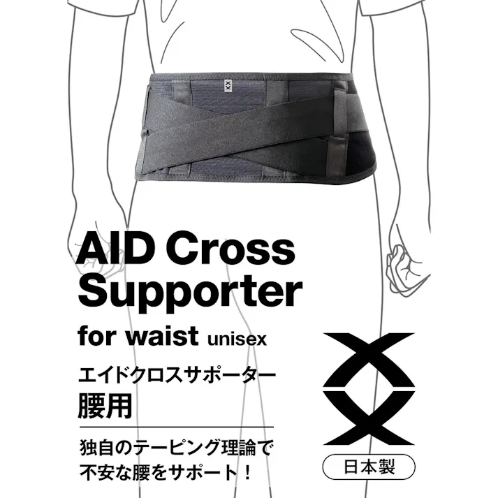 エイドクロスサポーター 腰用 M ブラック