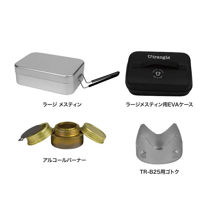 トランギア trangia ラージメスティン スターターボックス TR-STB-L1