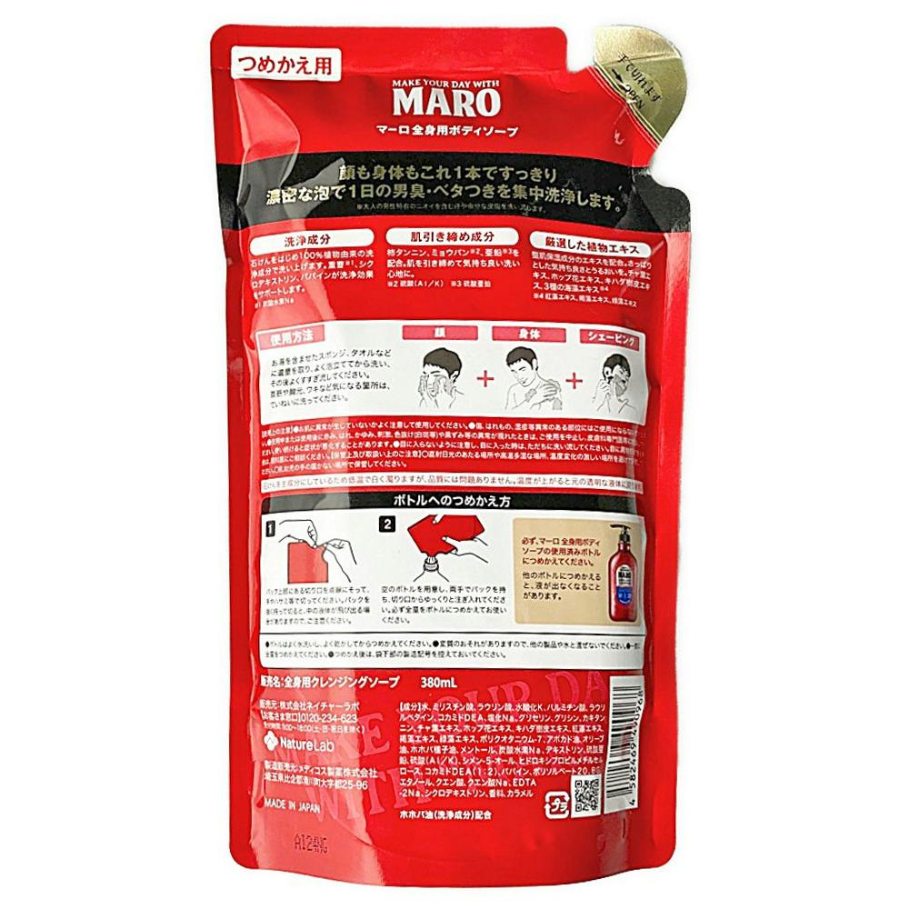 MARO 全身用クレンジングソープ 詰替 380ml | メンズコスメ・男性用