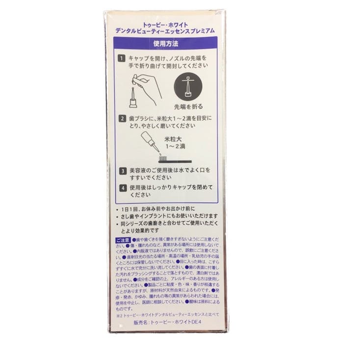 日本ゼトック トゥービーホワイト デンタルビューティーエッセンスプレミアム 7ml
