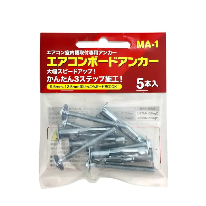 エアコンボードアンカー MA-1 5本入