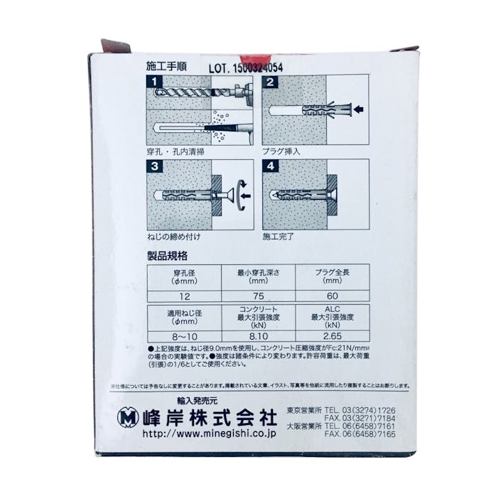 フルシダー ナイロンプラグ TU 12×60mm 25本入 箱