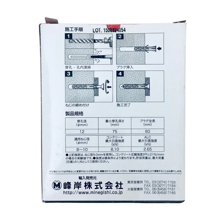 フルシダー ナイロンプラグ TU 12×60mm 25本入 箱