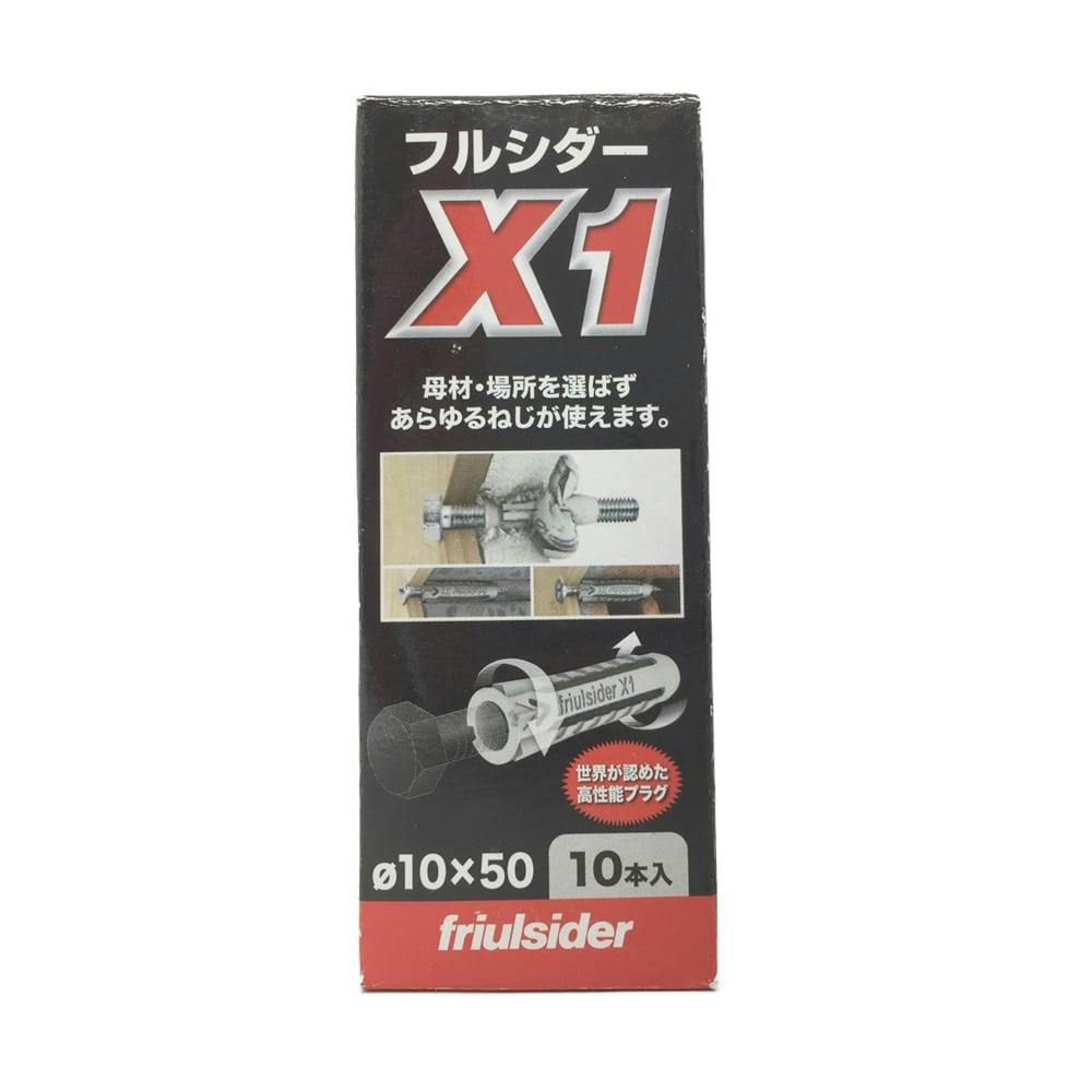 フルシダー ナイロンプラグ X1 10×50mm 10本入 箱