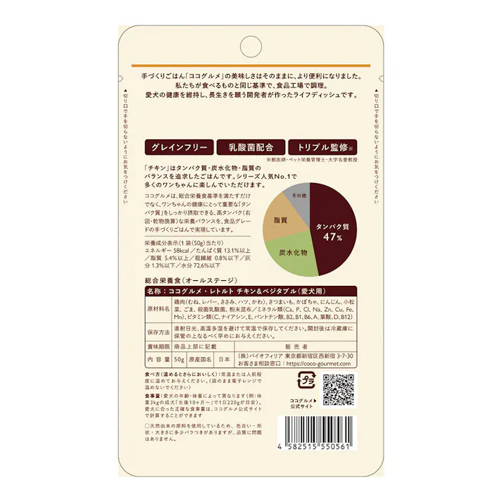 ココグルメ・レトルト チキン 50g