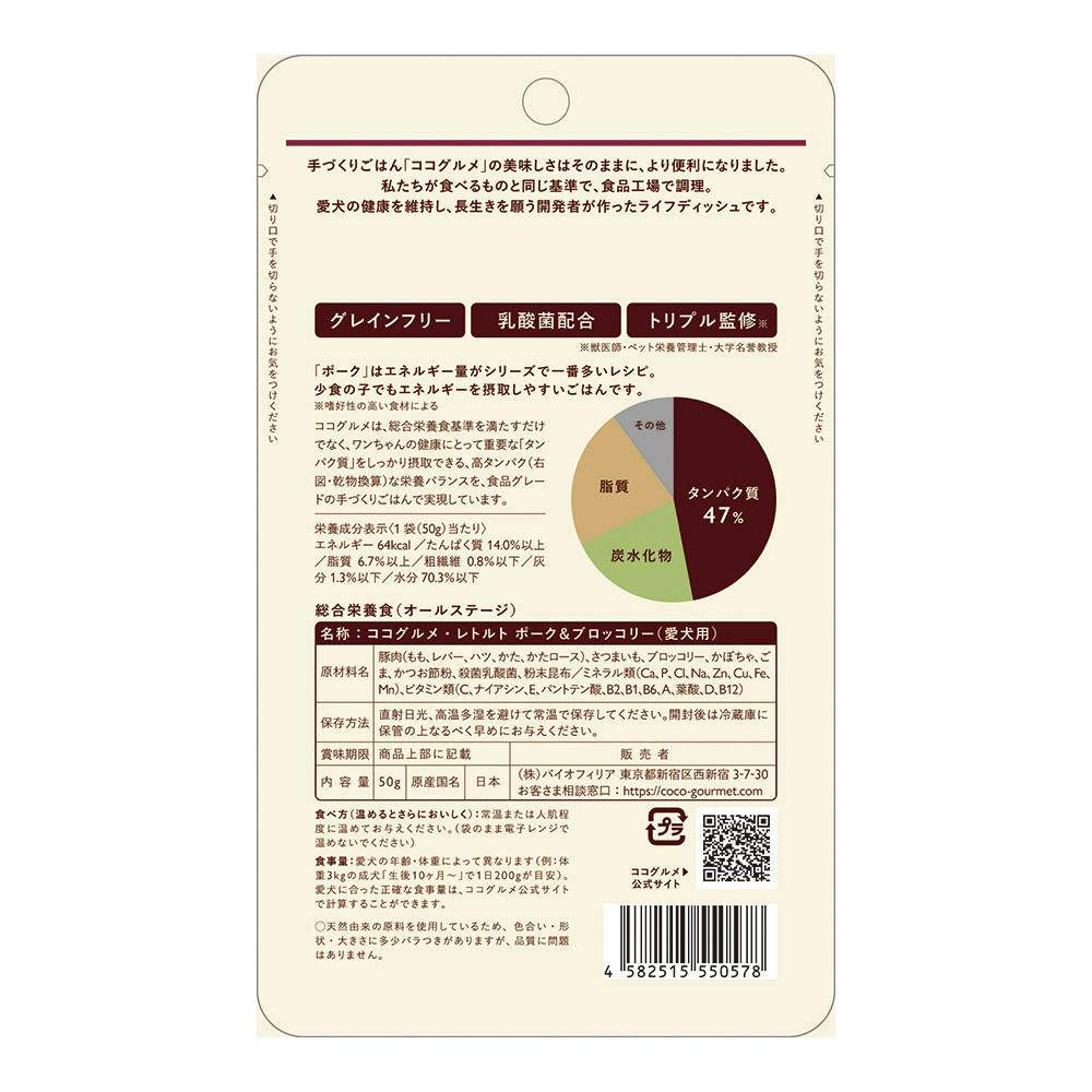 ココグルメ・レトルト ポーク 50g | ドッグフード 通販