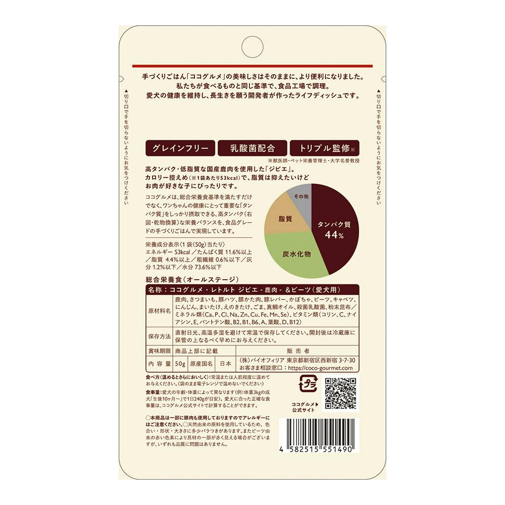 ココグルメ・レトルト ジビエ 50g | ドッグフード 通販