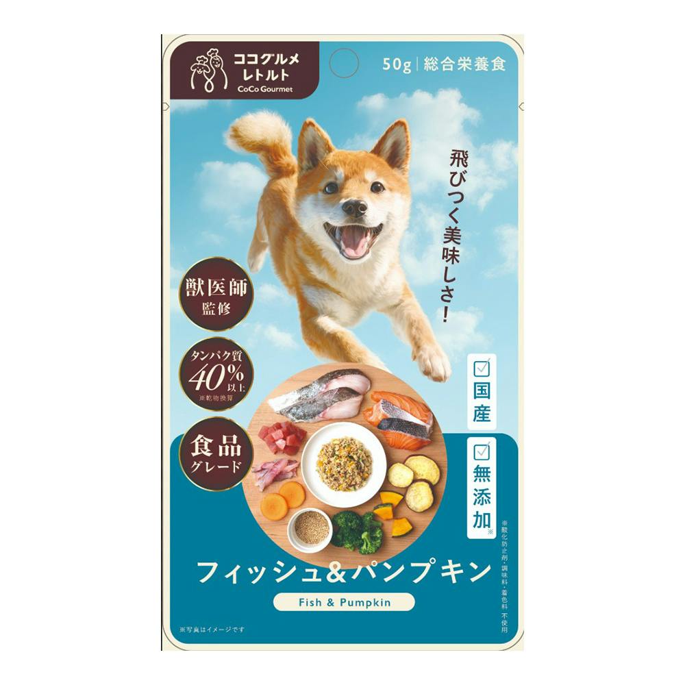 【クール便送料込】ココグルメ　フィッシュ 25個 ココグルメ レトルト フィッシュ＆パンプキン 50g | ドッグフード 通販