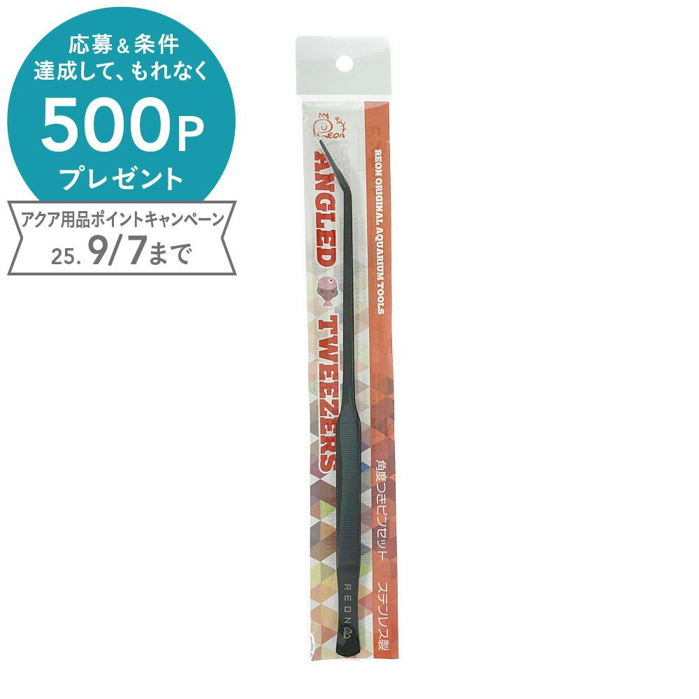 ピンセット 角度付き 25cm | 水中生物用品・水槽用品 通販