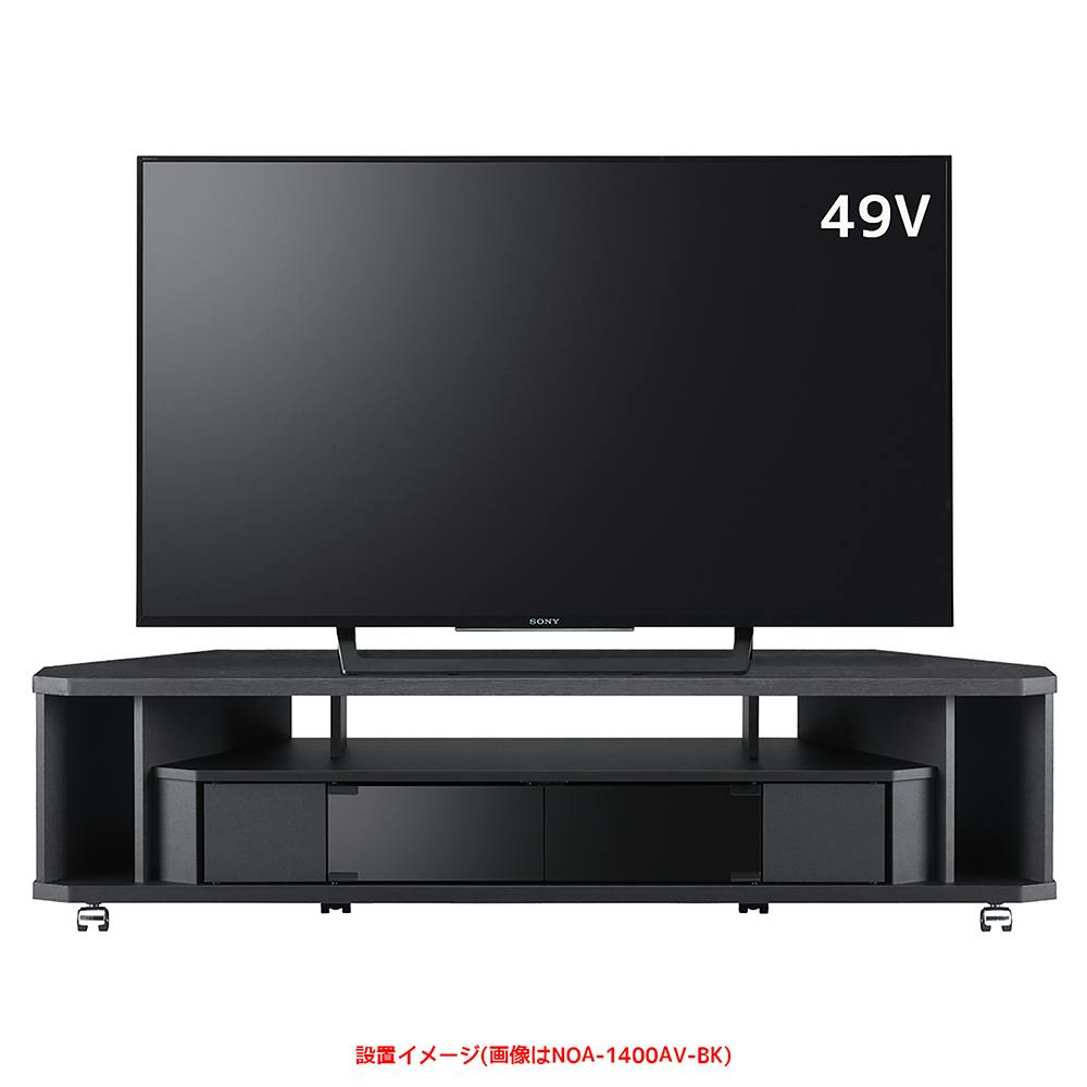 テレビ台 NOA-1400AV-BK【別送品】 | リビング収納 通販 テレビ台 NOA-1400AV-BK【別送品】 | リビング収納 通販
