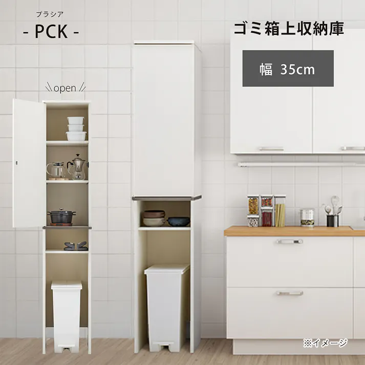 ゴミ箱上隙間収納庫 PCK-1835ST【別送品】
