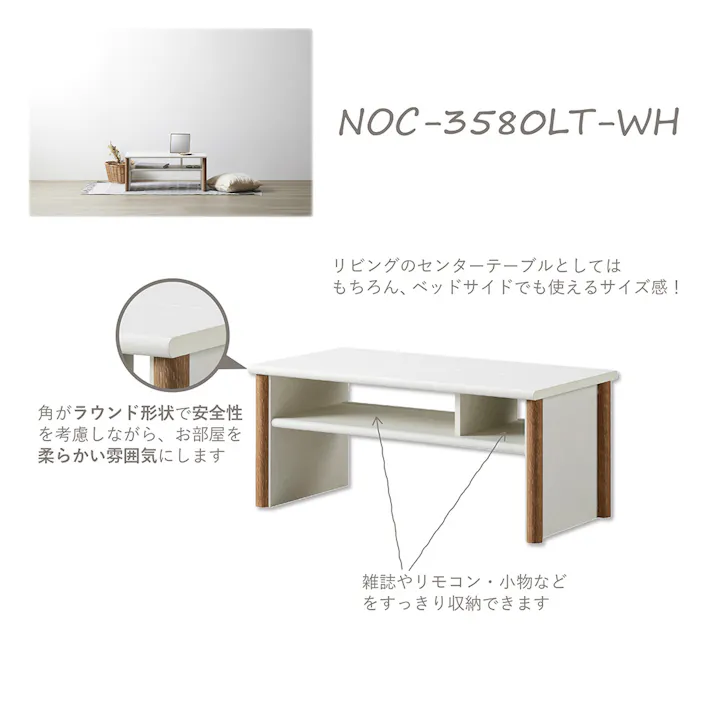 【通常WEB価格11800円】テーブル NOC-3580LT-WH【別送品】