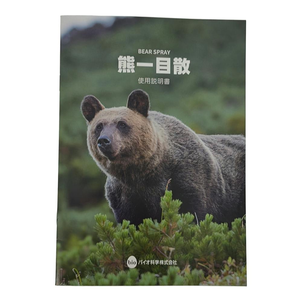 熊忌避スプレー 熊一目散 ホルダー付 | 鳥害・獣害対策 通販