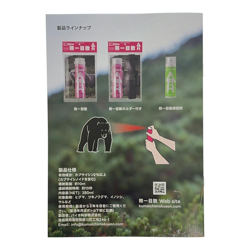 熊忌避スプレー 熊一目散 ホルダー付 | 鳥害・獣害対策 通販
