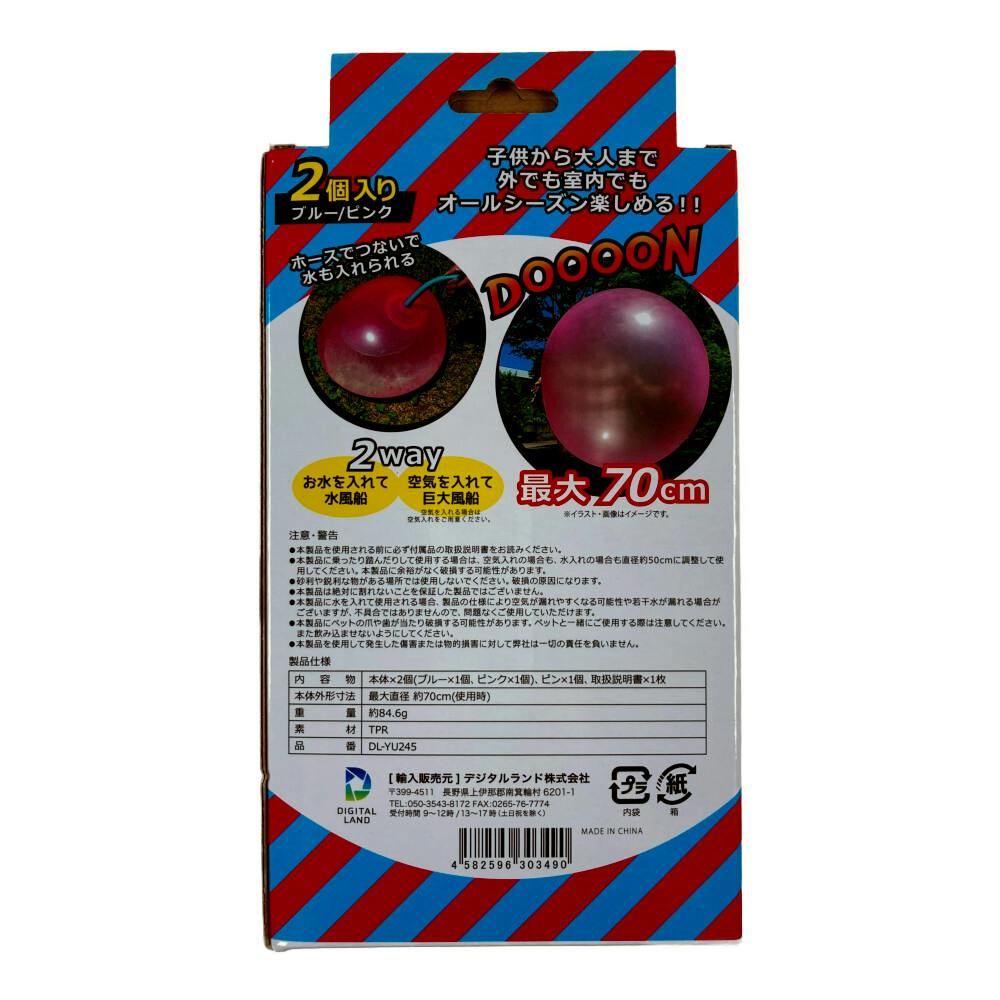 デジタルランド ストロングビッグボール 2WAY ブルー/ピンク DL-YU245 
