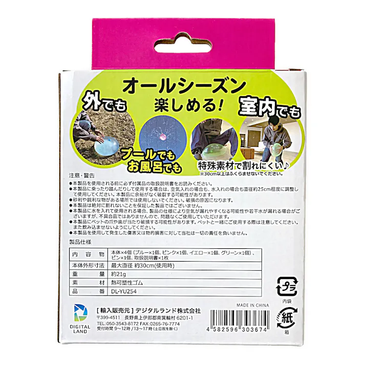 デジタルランド ストロングベイビーボール DL-YU254