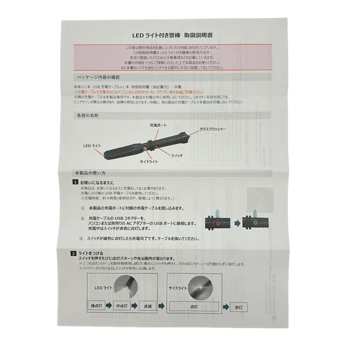 LEDライト付警棒 充電式