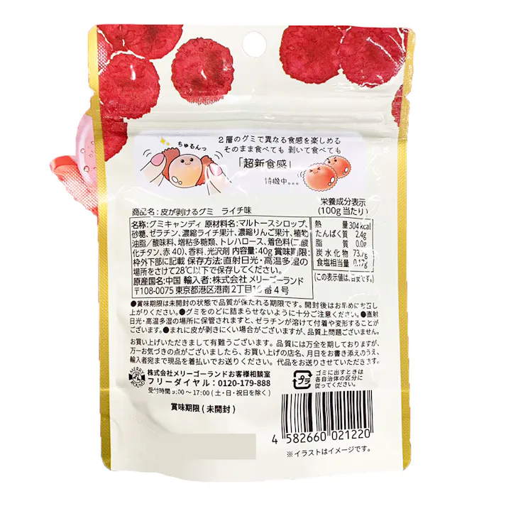皮がむけるグミライチ味