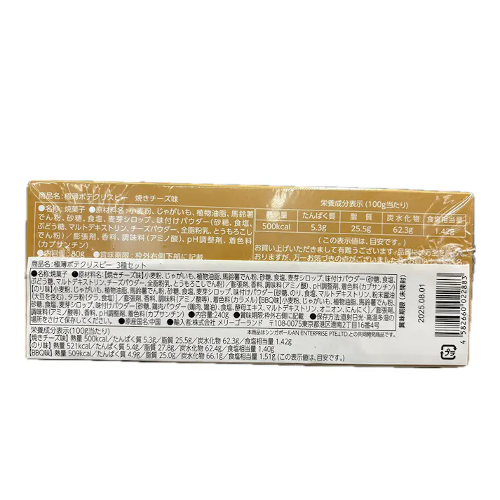 極薄ポテクリスピー3種セット