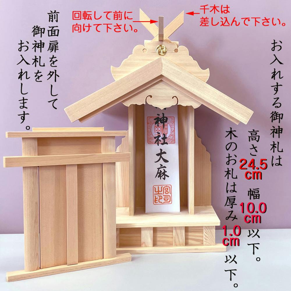 送料無料】神棚 出雲一社セットA 中 NO20 幅31.5cm×奥行17.0cm