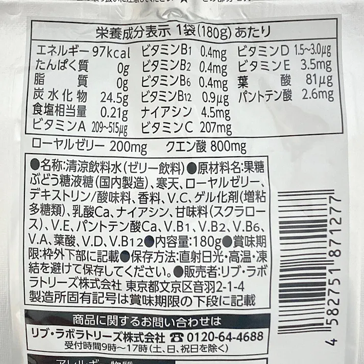 リブラボ リブアップゼリー栄養ドリンク180g