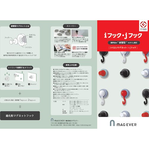 CAINZ-DASH】マグエバー シリコンマグネット iフック レッド 強力