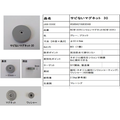 CAINZ-DASH】マグエバー サビないマグネット シリコン ＮＣＷ－３０Ｒ