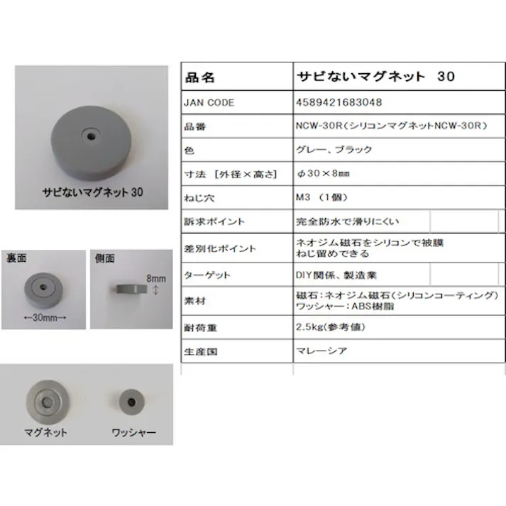 【CAINZ-DASH】マグエバー サビないマグネット シリコン NCW-30R ライトグレー 強力マグネット ネオジム磁石 M3 1130RNCW3062【別送品】