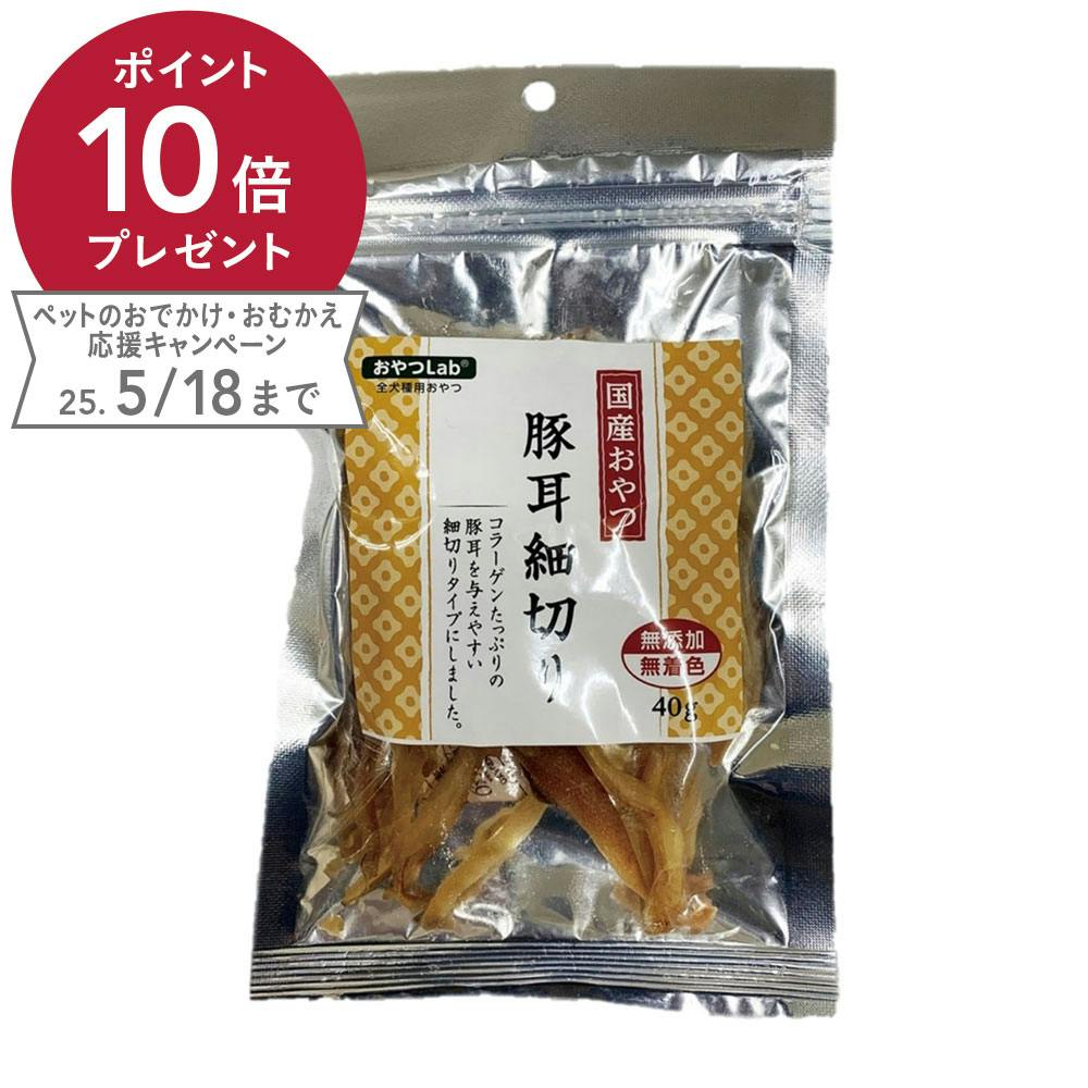 国産おやつ 豚耳細切り 40g 素材(お肉・魚)おやつ 国産おやつ 豚耳細切り 40g 素材(お肉・魚)おやつ