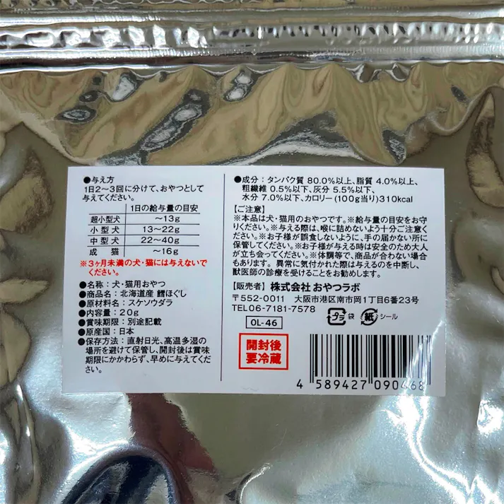 おやつLab 北海道産 鱈ほぐし 20g
