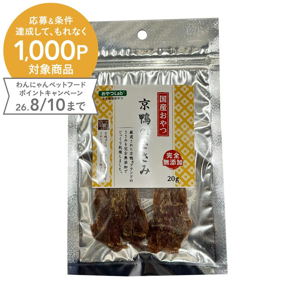 京鴨のささみ 20g | おやつ（犬） 通販 | ホームセンターのカインズ