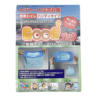 レジャー＆災害対策 Goodパック 携帯トイレ ハンディタイプ